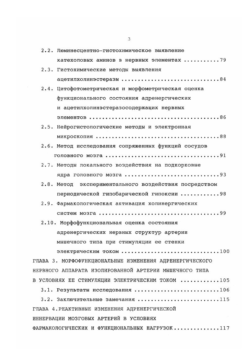 1.3. Роль нейрогенного механизма в регуляции мозгового кровообращения.
