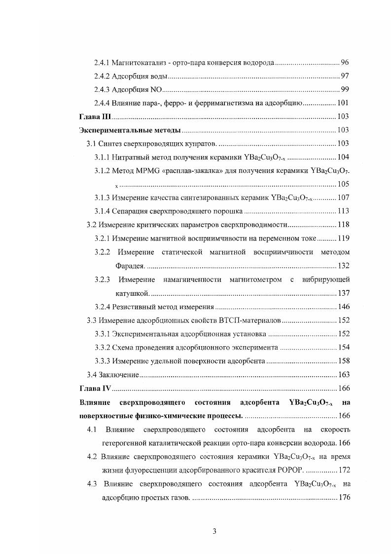 1.1 Кристаллическая структура купрат ов.