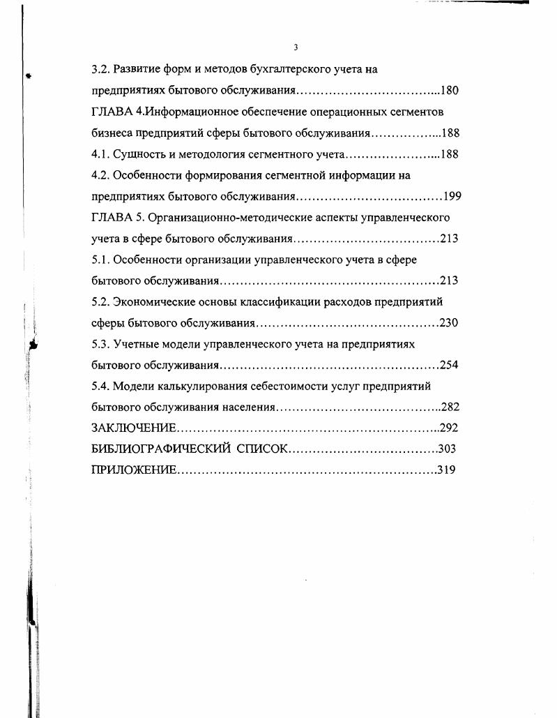 в сфере услуг и тенденции их развития