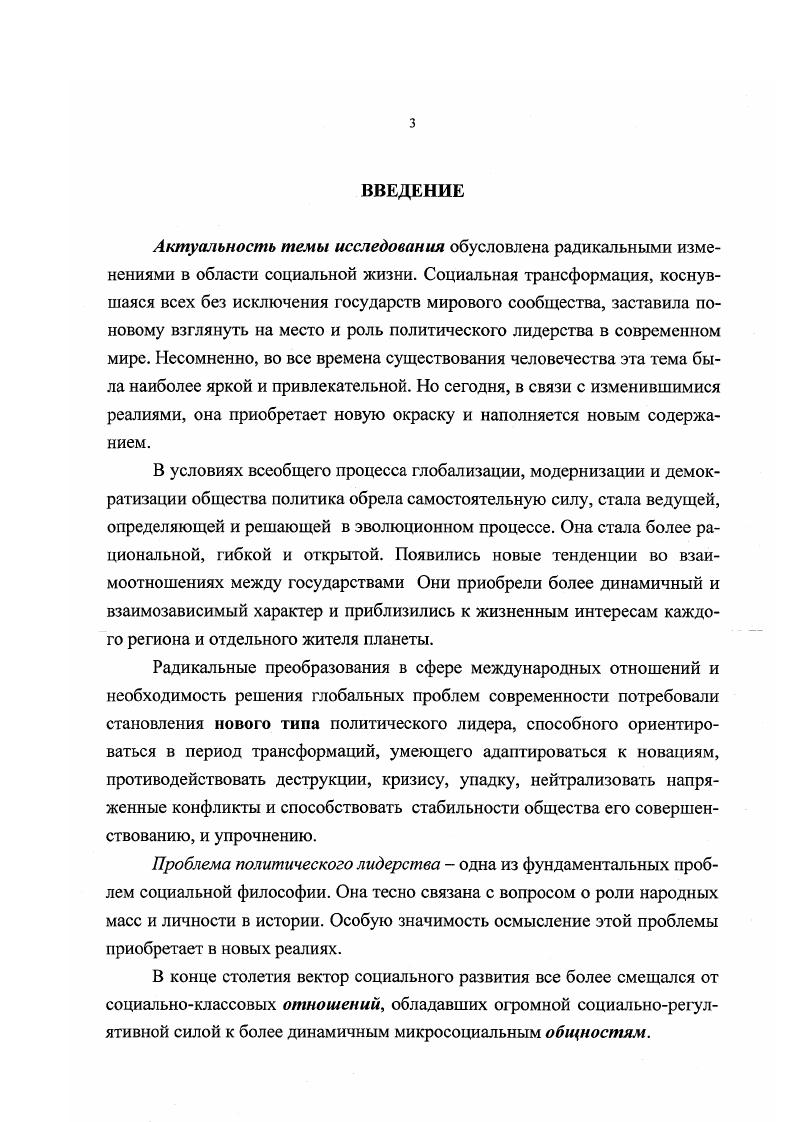  1. Проблема лидерства в истории социальнофилософской мысли
