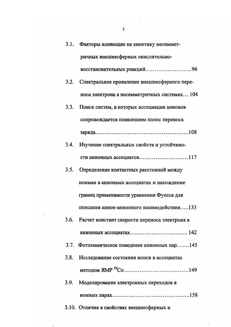 ГЛАВА 2. Внешнесферный перенос электрона в симметричных системах.