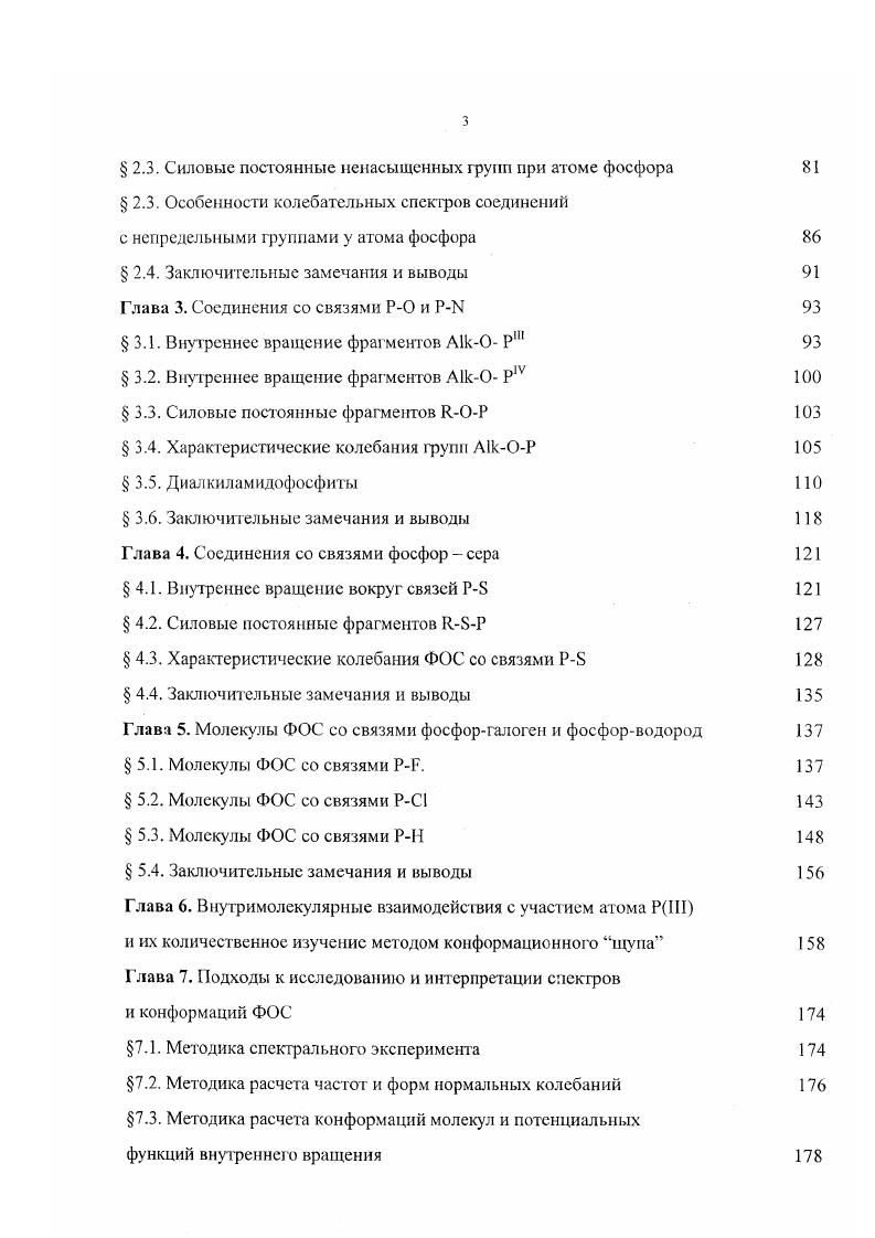 Внутреннее вращение фрагментов С2Н5Р 