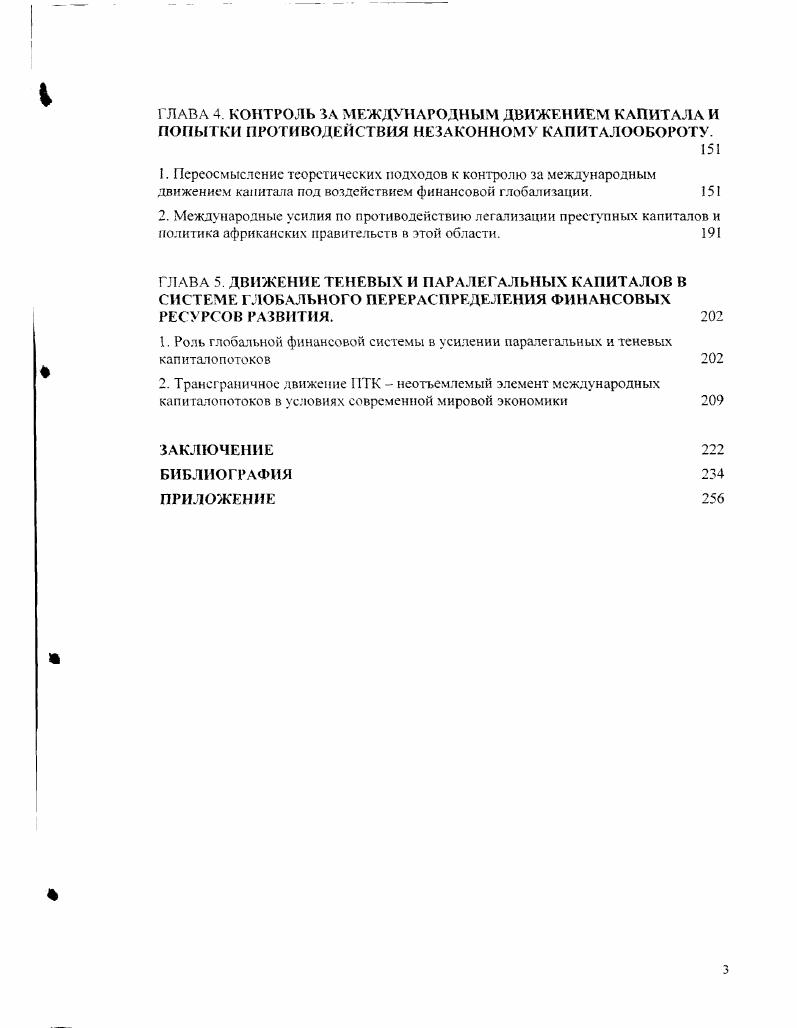 3. Долларизация как специфическая превращенная форма бегства капитала 