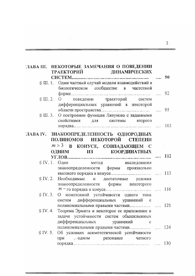 знакоопределена и, следовательно, возникает вопрос получения критерия знакоопределенности таких функций в некотором конусе К пространства К. Рассмотрим следующую задачу. Сг,,Дд1,,д0 1. X 0 1 Е I. I. 1. Кл. Ког,. При этом ах0 хя 0 ая0 хз 0. Ка,. 