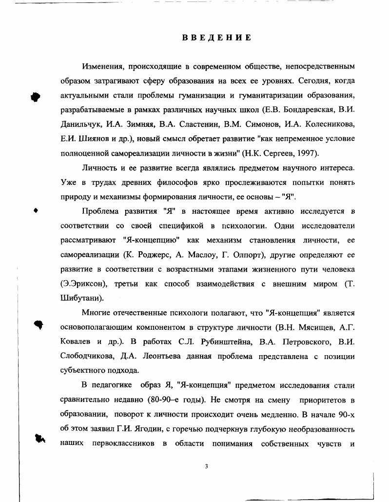 1.1. Объективистский подход в осмыслении сущности Я человека 