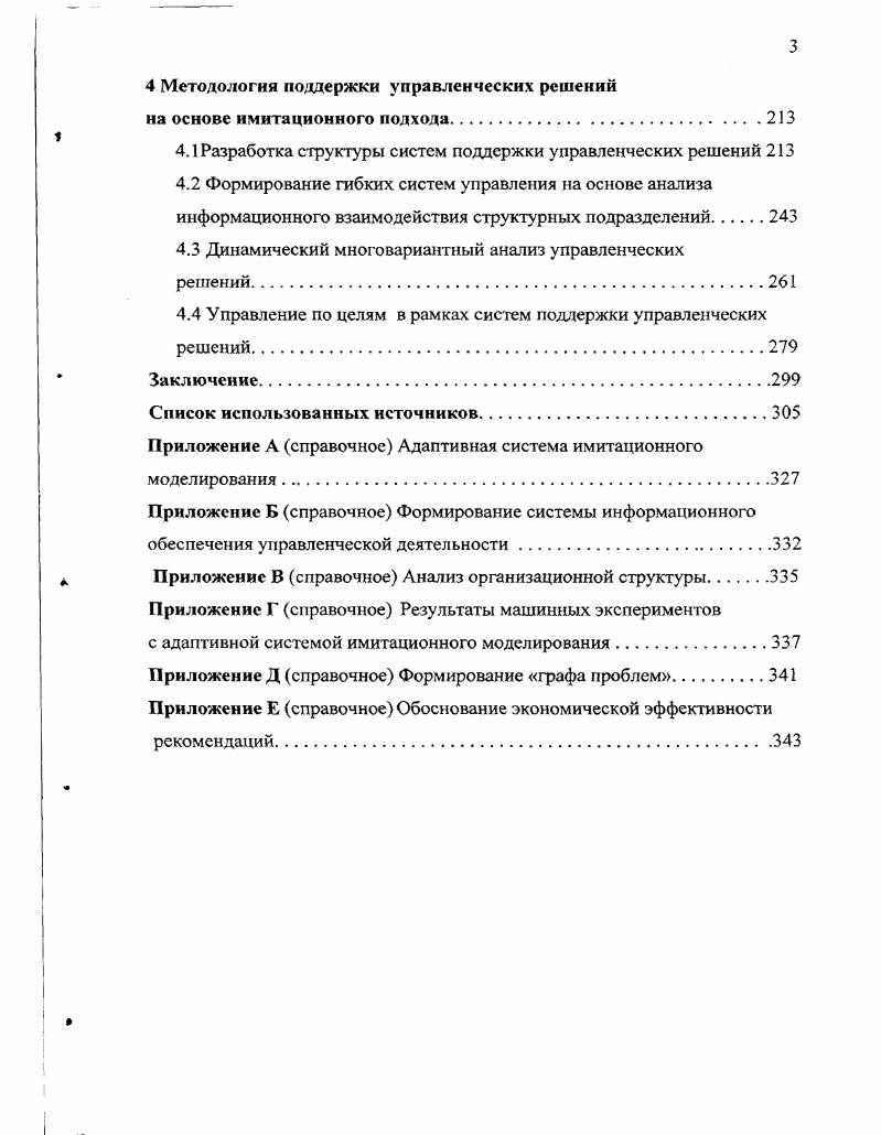1.1 Промышленное предприятие как организационнопроизводственная система.