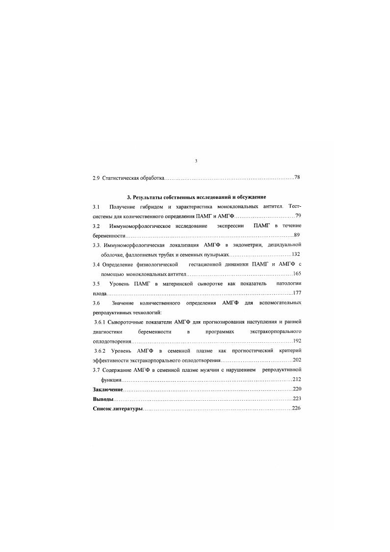 1.2 Структурная характеристика, регуляция синтеза и АМГФ