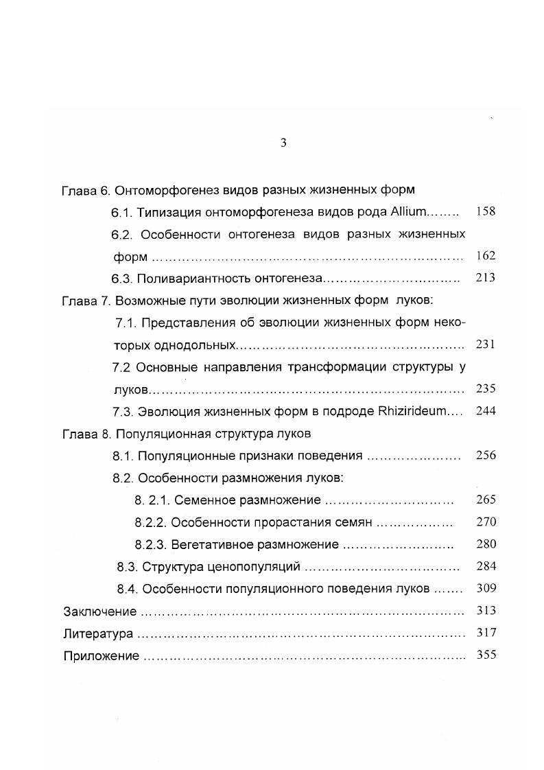 1.1. Краткая история изучения таксономии. 