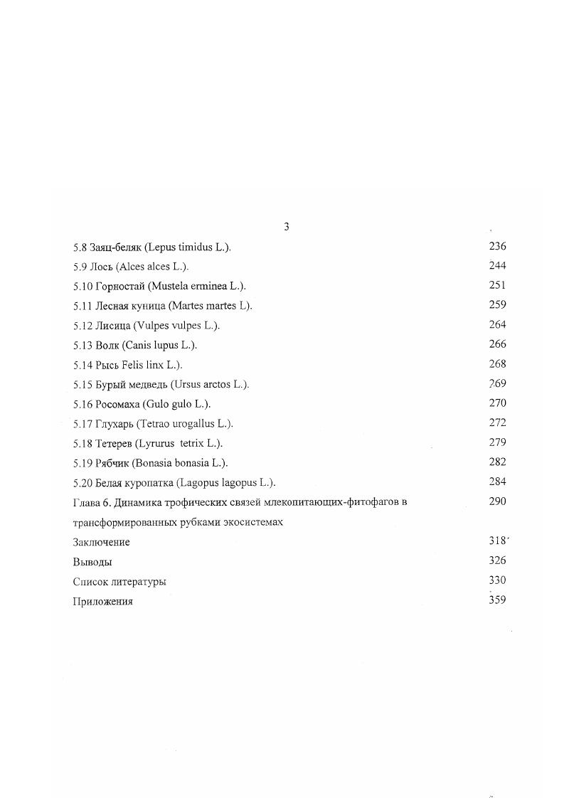 4.2 Последствия фрагментации коренных лесов и формирования мозаичного ландшафта.