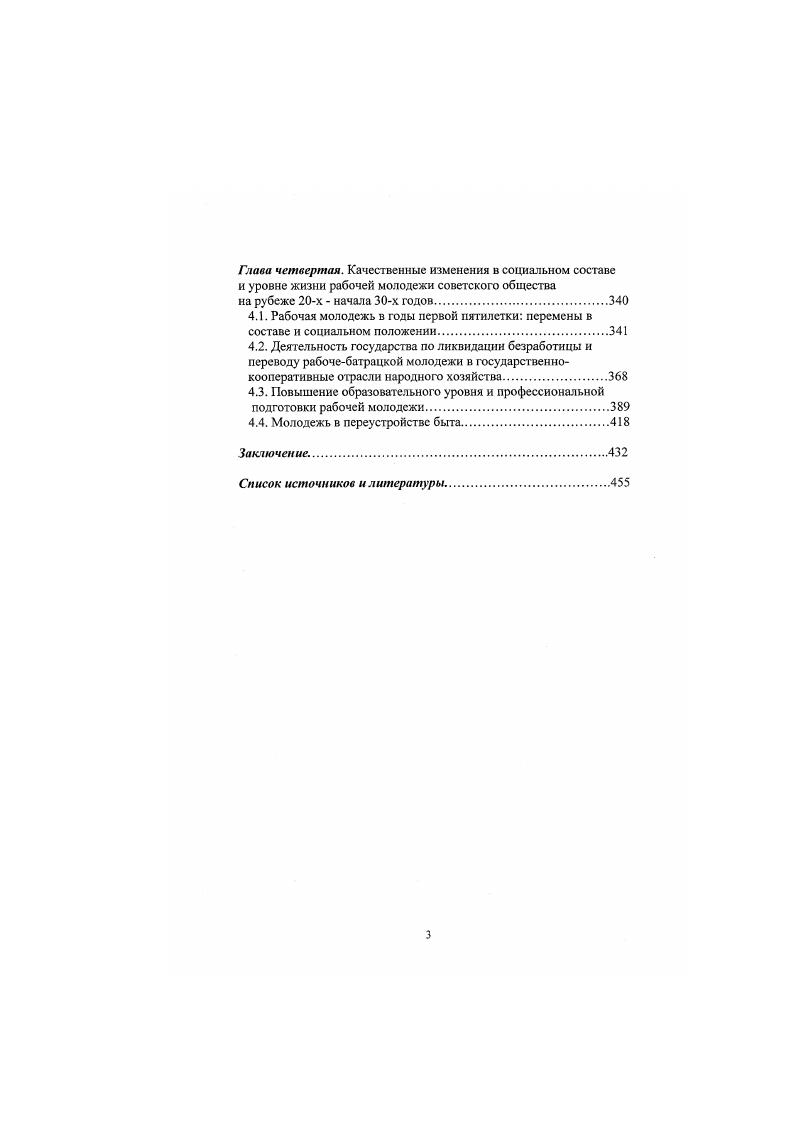 2.3. Консолидация пролетарской молодежи деревни.