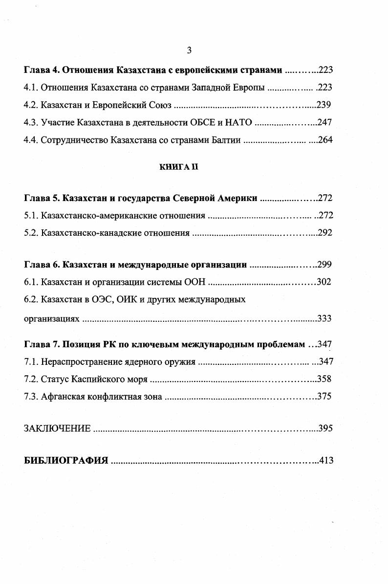 Глава 2. Политика Казахстана в Содружестве