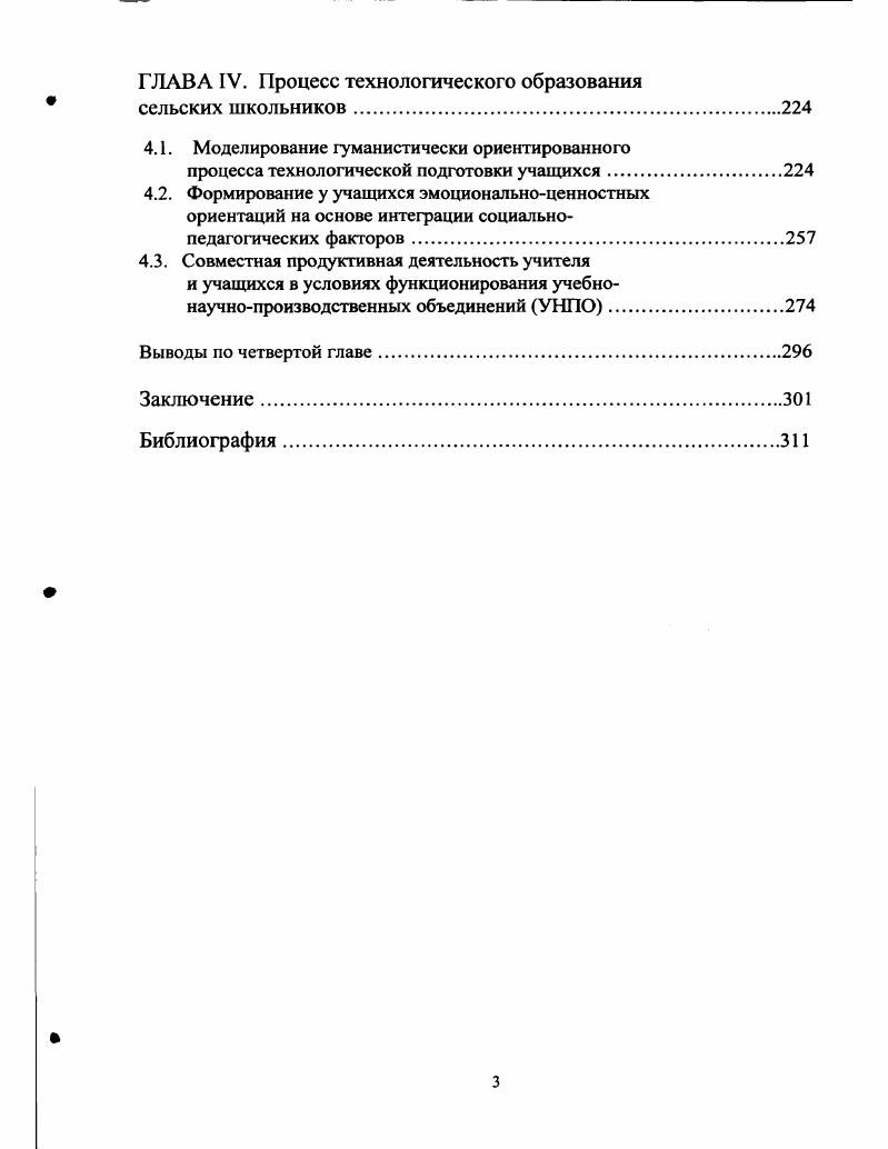 1.2. Трудовая подготовка сельских школьников как социальнопедагогическая проблема.