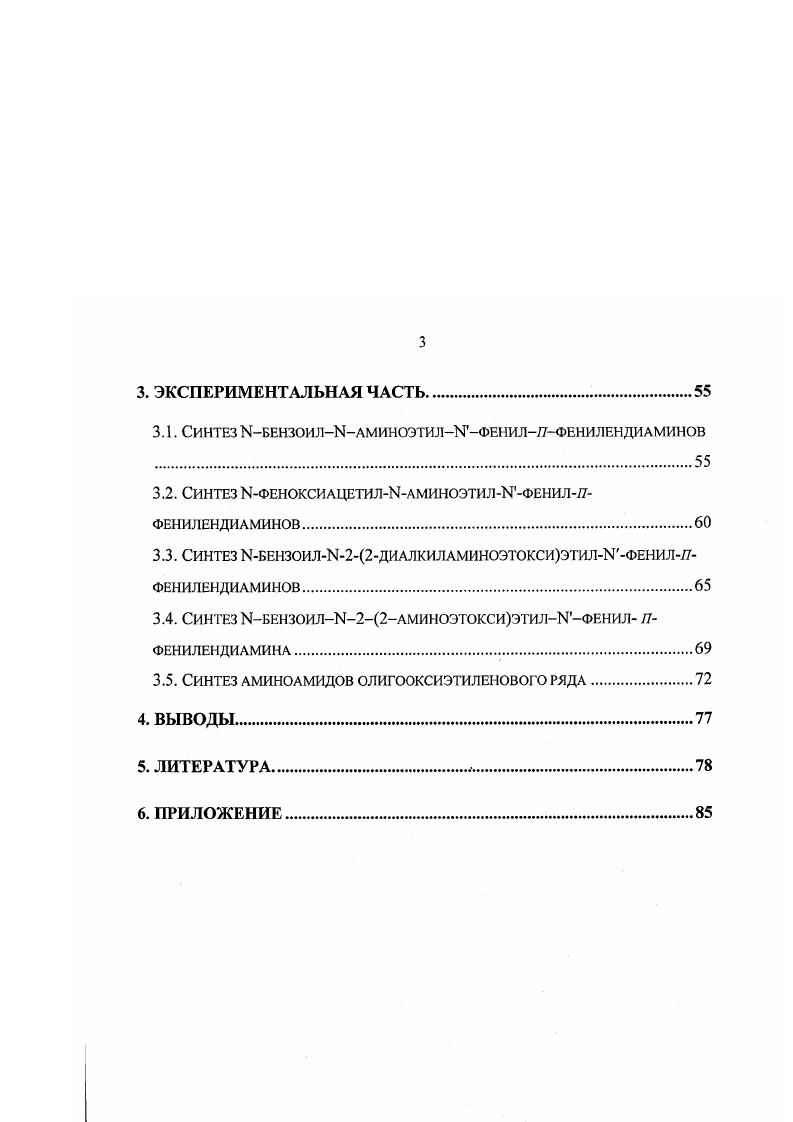 АМИНОАМИДОВ РАЗЛИЧНОЙ СТРУКТУРЫ И ИХ КЛАССИФИКАЦИЯ