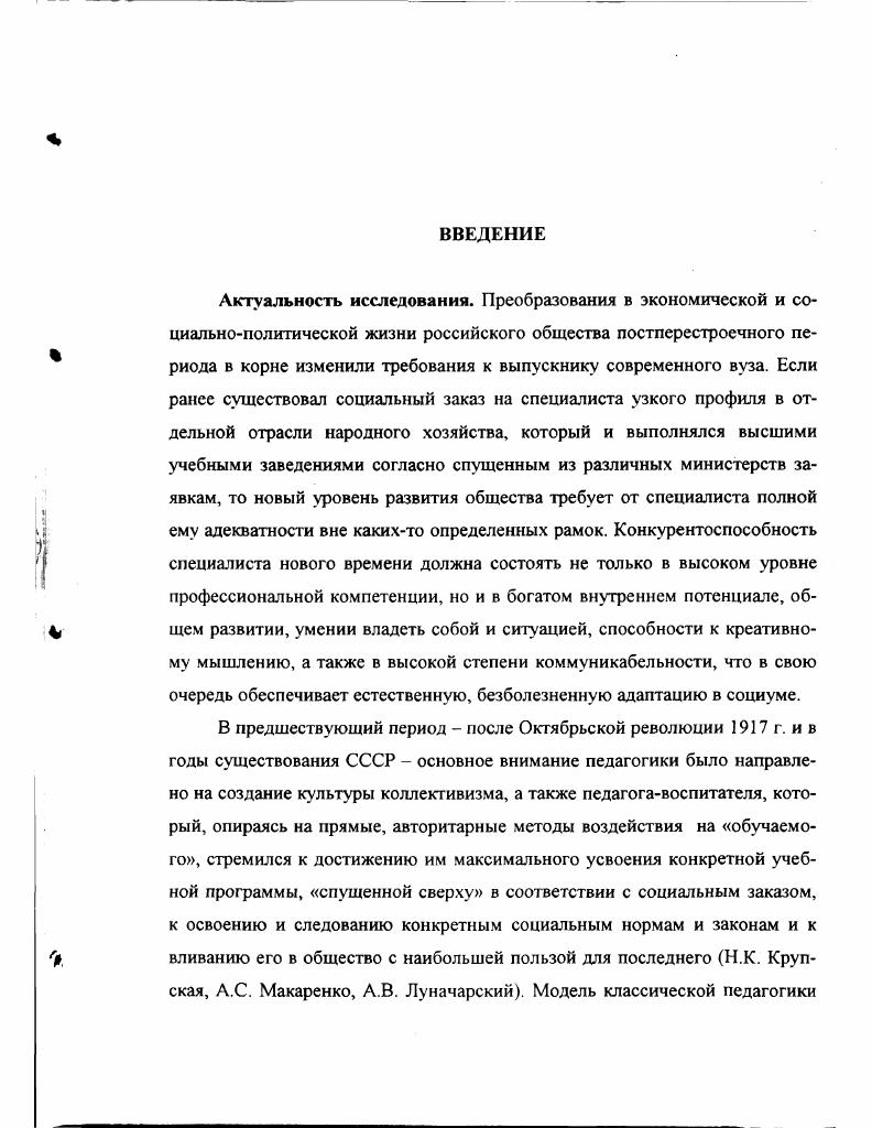 1.1. Предпосылки развития идей западной гуманистической педагогики