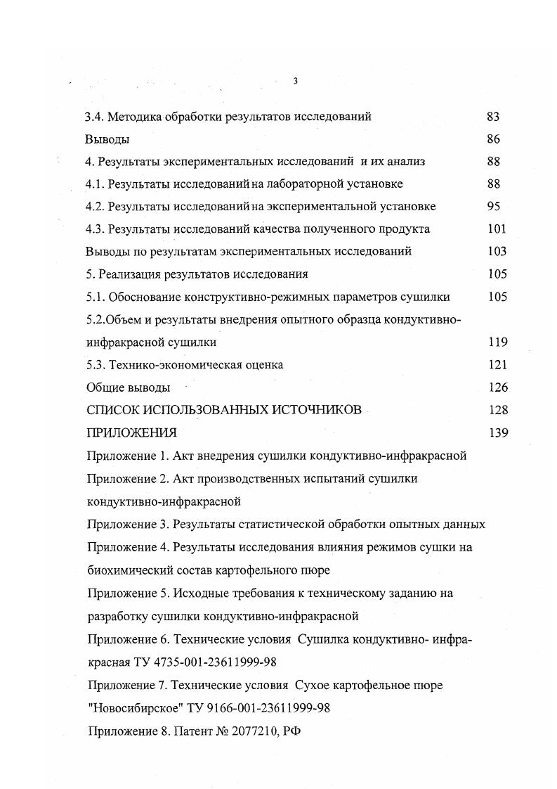1.1. Способы переработки картофеля для длительного хранения 