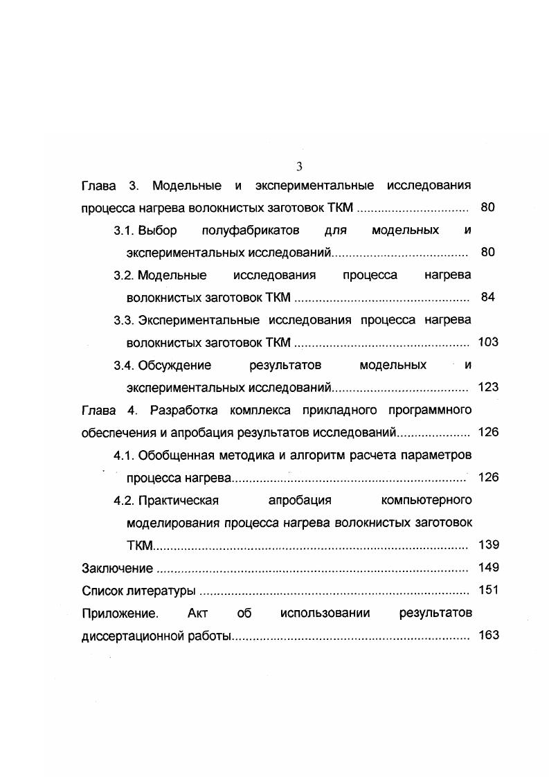2.1. Геометрическая модель волокнистого полуфабриката с регулярной структурой