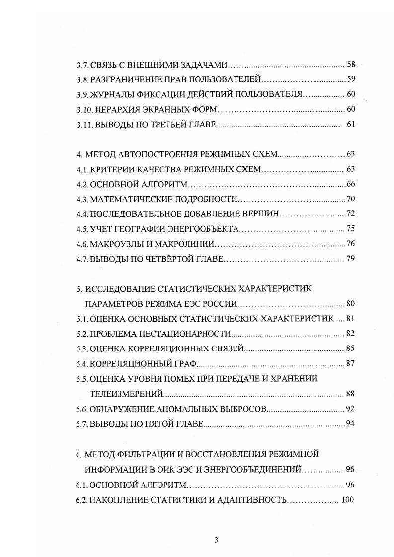 рассмотрении он не будет участвовать. Комплекс Vii, строго говоря, не является ОИКом. Это система отображения, но так как именно они нас и интересуют, мы и включили его в список. Сравним подсистемы I приведнных ОИК по вышеприведнным признакам. Во всех приведнных ОИК, за исключением комплексов КИО, Конус и Диспетчер, в качестве клиентских мест необходимо применять достаточно мощную технику компьютеры класса IЗОО и выше с оперативной памятью iV не менее Мб и дисковой памятью от 6 и выше. Для комплексов КИО, Конус и Диспетчер требования к техническим средствам на клиентских местах могут быть ослаблены. Это компьютеры не хуже 6X6, от 4 Мб, от 2 Гб. Все представленные ОИК работают на аппаратной платформе I. Для комплексов Восток, Систел и Коми, а также зарубежных комплексов на клиентских местах рекомендуется использовать системный блок с улучшенными характеристиками I 2, не менее Мб. При использовании сервера I, его роль может выполнять компьютер класса I 2 с от Мб и от 8 Гб. Все рассматриваемые ОИК предполагают для отображения информации на клиентских местах использование мониторов с разрешением не хуже 0 на 0 пиксель при К цветов. Для АРМ диспетчера обычно применяют мощные рабочие станции иногда с несколькими мониторами с разрешением не хуже на . Во всех рассматриваемых ОИК в качестве операционных систем на клиентских местах применяется i . 