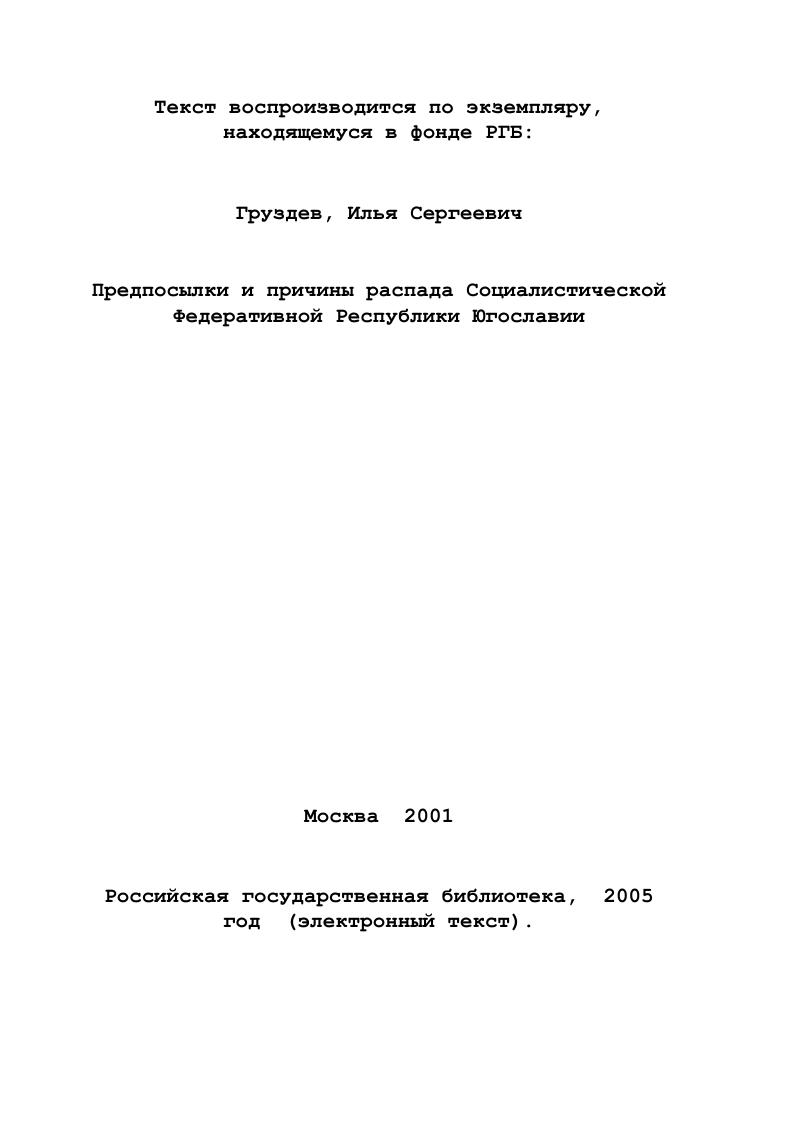 3. Югославское общество в период между мировыми войнами 