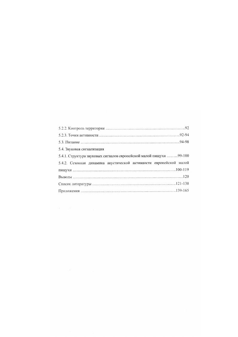 Глава 3. Малая пищуха в описаниях русских путешественников и натуралистов