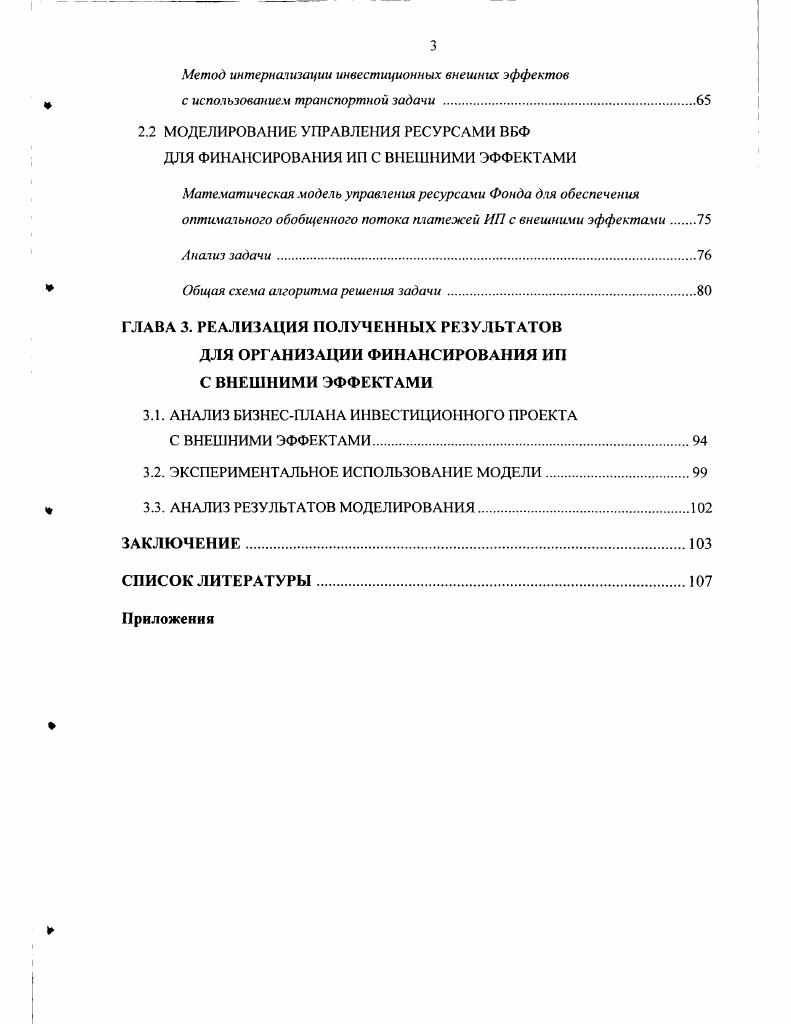 ЭФФЕКТАМИ ЗА СЧЕТ СРЕДСТВ ВНЕБЮДЖЕТНОГО ФОНДА