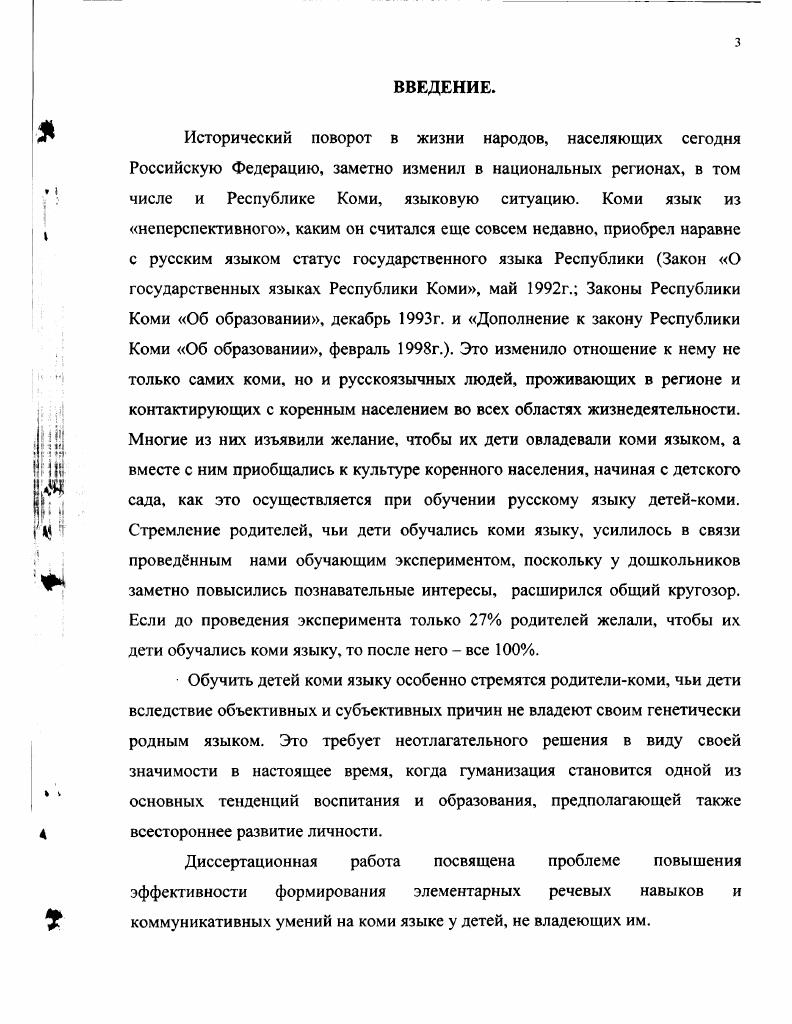 1.3. Дидактические основы обучения второму языку дошкольников.