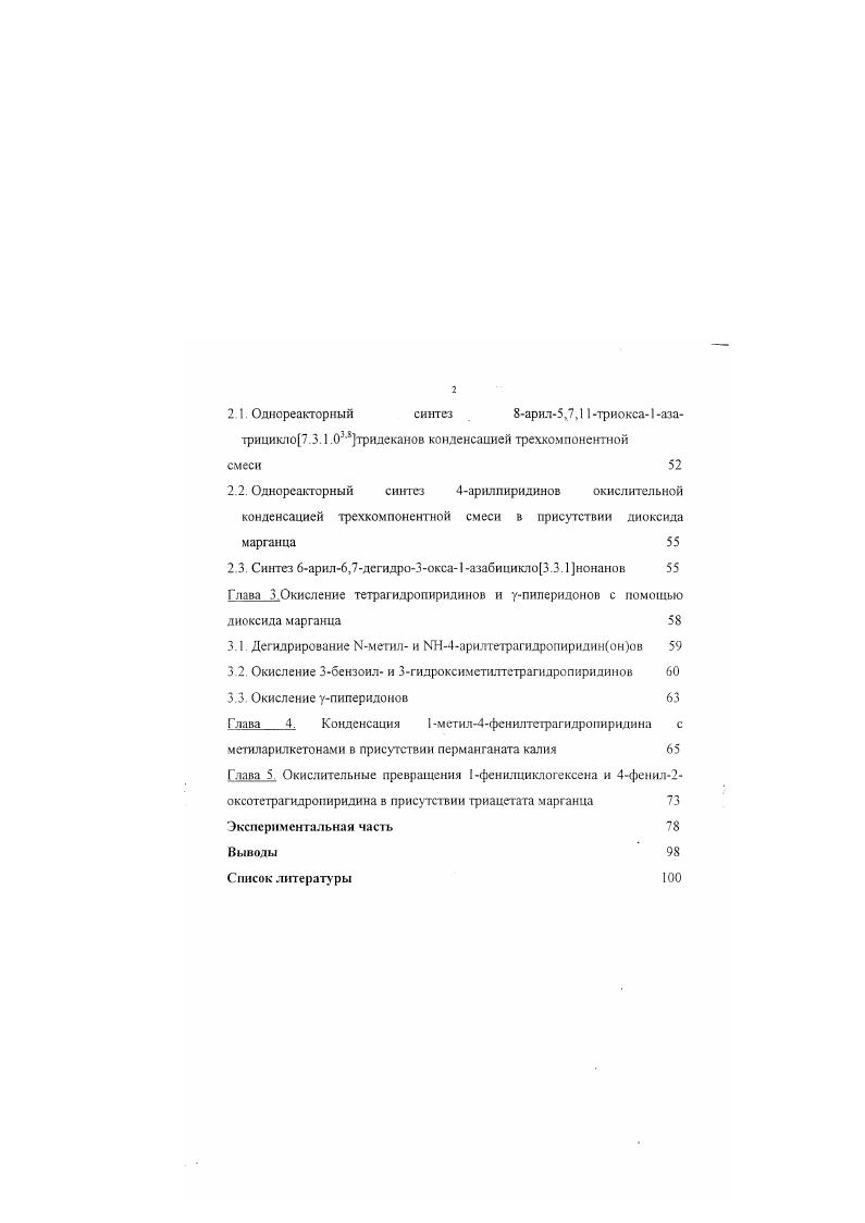 1.1 Окисление заместителей и атомов,входящих в гетероцикл 