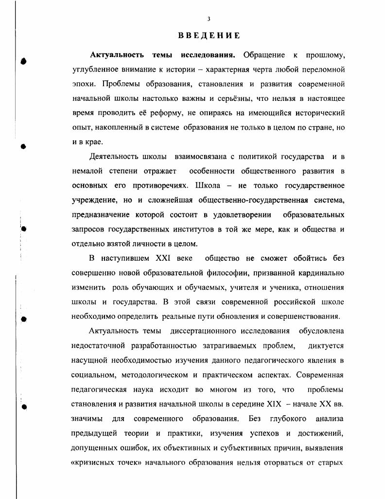 НАЧАЛЬНОЙ ШКОЛЫ СИМБИРСКОЙ ГУБЕРНИИ В  гг.