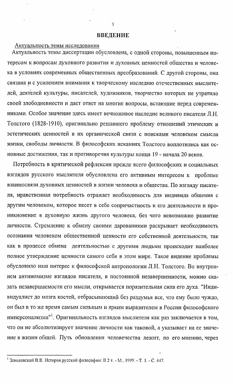 3. Религия любви и философия ненасилия.