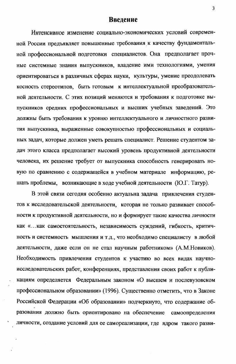 1.3. Исследовательская деятельность как объект обучения 