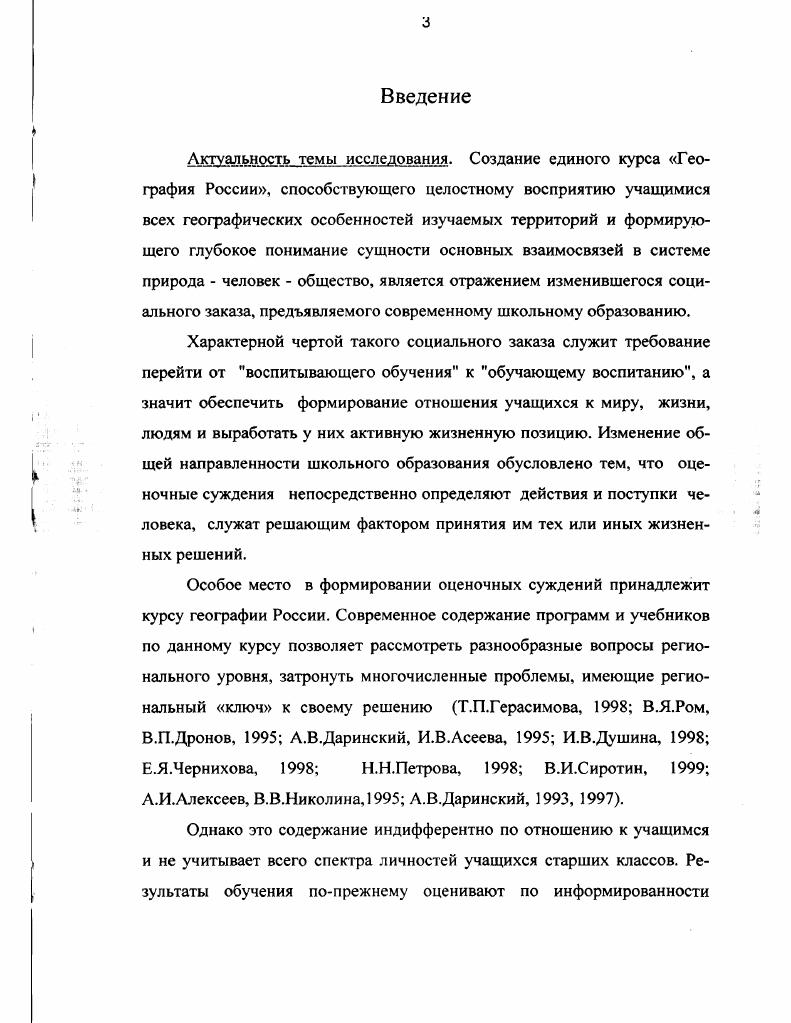 в географической науке и школьной географии