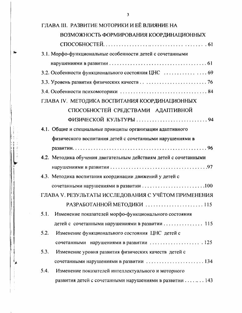 1.1. Клиникоэтиологические особенности детей с сочетанными нарушениями в развитии.