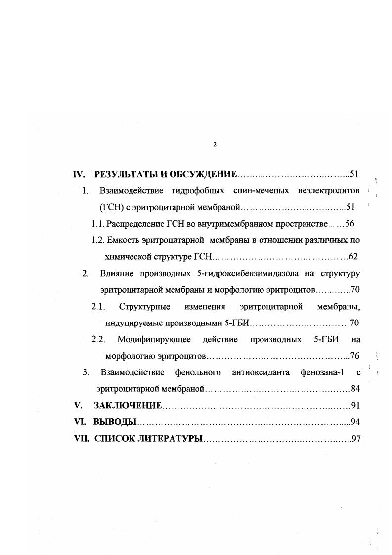 модельных липидных системах . Выводы о микрогетерогенности были сделаны в исследованиях, где различные возмущения, вызываемые присутствием цис и транснснасыщеных жирных кислот, объяснялись их разным распределением между доменами, находящимися в жидкокристаллическом состоянии и в фазе геля , . В работе 9 существование липидных доменов в монослоях эритроцитарных мембран человека показано методом спиновых зондов. Мембрана эритроцитов при сравнении ее с другими типами плазматических мембран отличается достаточно высоким содержанием белков, поэтому структурные особенности мембран красных клеток крови во многом определяются именно белковым компонентом. Белки участвуют в формировании цитоскелета мембран эритроцитов, который играет важную роль в функциональной активности этих клеток. Основными интегральными белками, участвующими в формирован цитоскелета, являются белок полосы 3 и гликофорины А, В и С. На рис. Из рисунка видно, что белковый каркас состоит из спекгринактинового комплекса, который связан с плазматической мембраной благодаря взаимодействиям с цитоплазматическими доменами как белка полосы 3, так и гликофорина эти взаимосвязи осуществляются с помощью белка анкирина и белка полосы 4. Белок полосы 3, помимо участия в формировании цитоскелета эритроцитов, играет важную роль в процессе газообмена, являясь анионным переносчиком. На долю белка полосы 3 приходиться около общего количества мембранных белков эритроцитов человека . Функцию быстрого трансмембранного обмена СГ на НСОз выполняет трансмембранный домен этого белка, кроме того, этот домен образует канал в мембране, через который может проникать вода . 