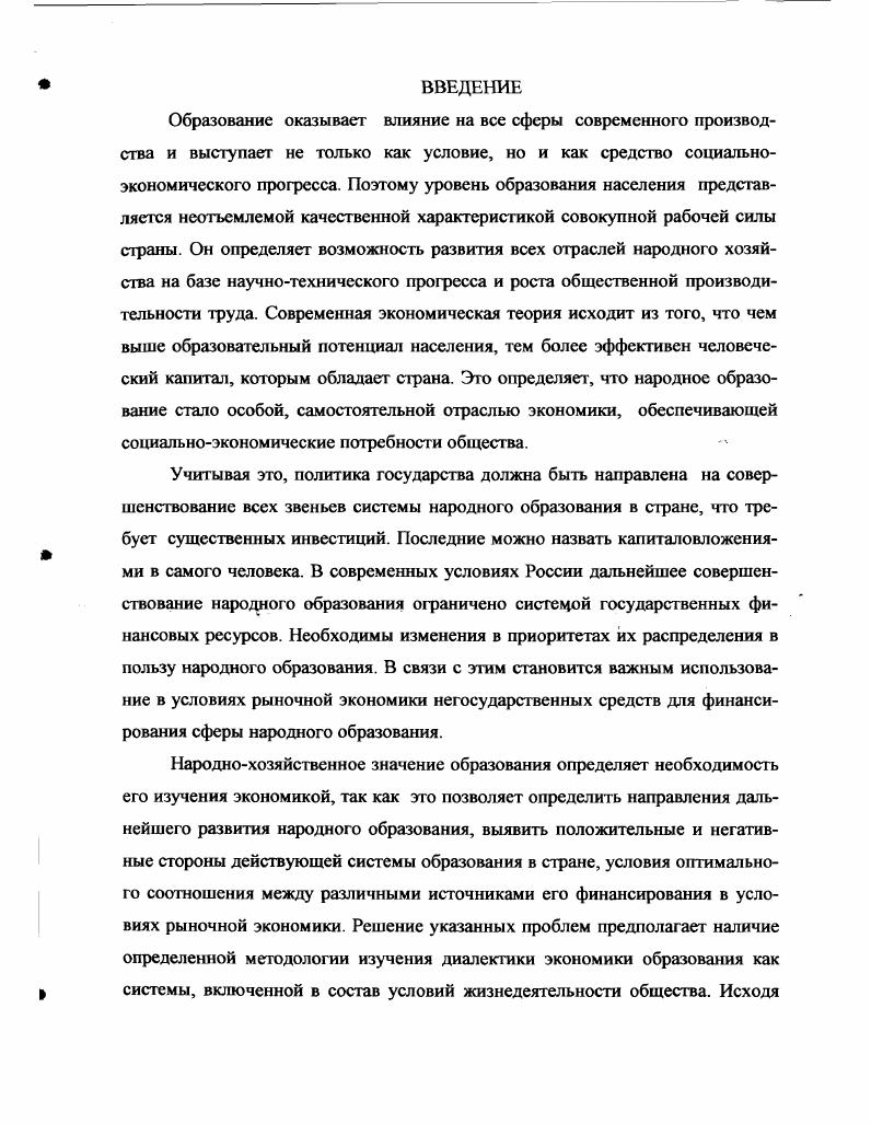 1.2 Взаимообусловленность народного образования и научнотехнического прогресса