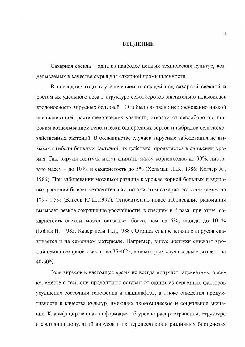 1.2. Харакгеристика вирусов группы желтух.