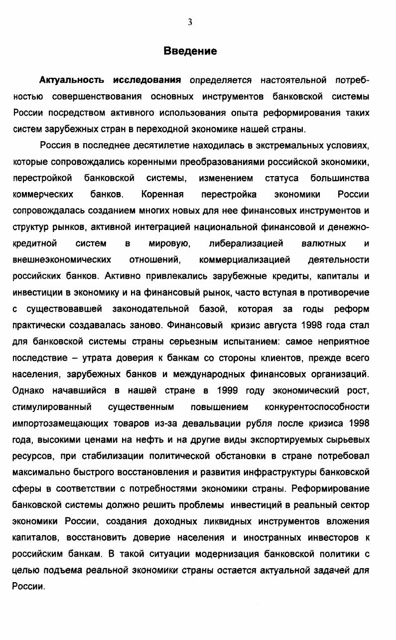 1.2. Принципы и основные этапы становления банковской системы России. 