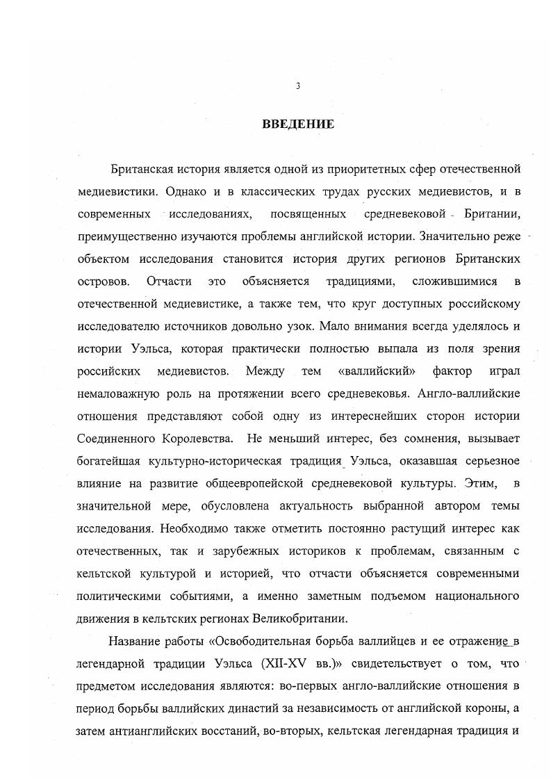 и характер освободительной борьбы валлийцев 