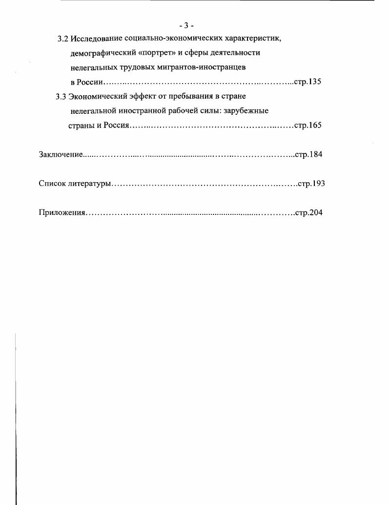 анализа нелегальной иностранной рабочей силы в России стр.