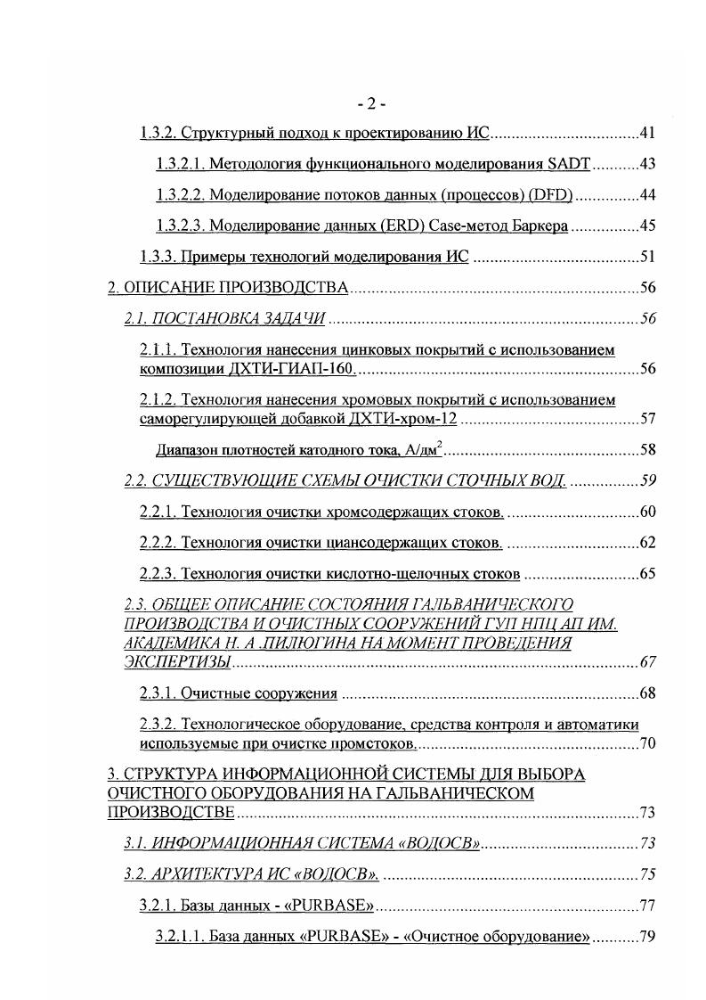 Гост р 58431 2019 вода для гальванического производства и схемы промывок