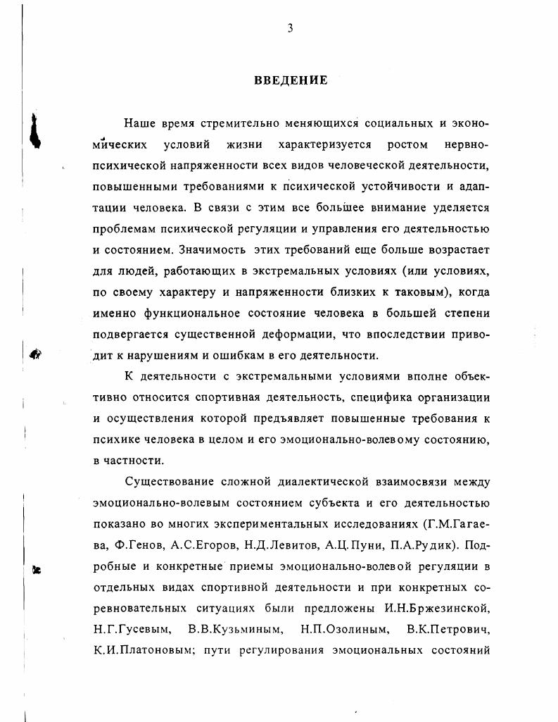 ЭМОЦИОНАЛЬНОВОЛЕВОЙ подготовки МЛАДШИХ ШКОЛЬНИКОВ К СПОРТИВНОЙ ДЕЯТЕЛЬНОСТИ .