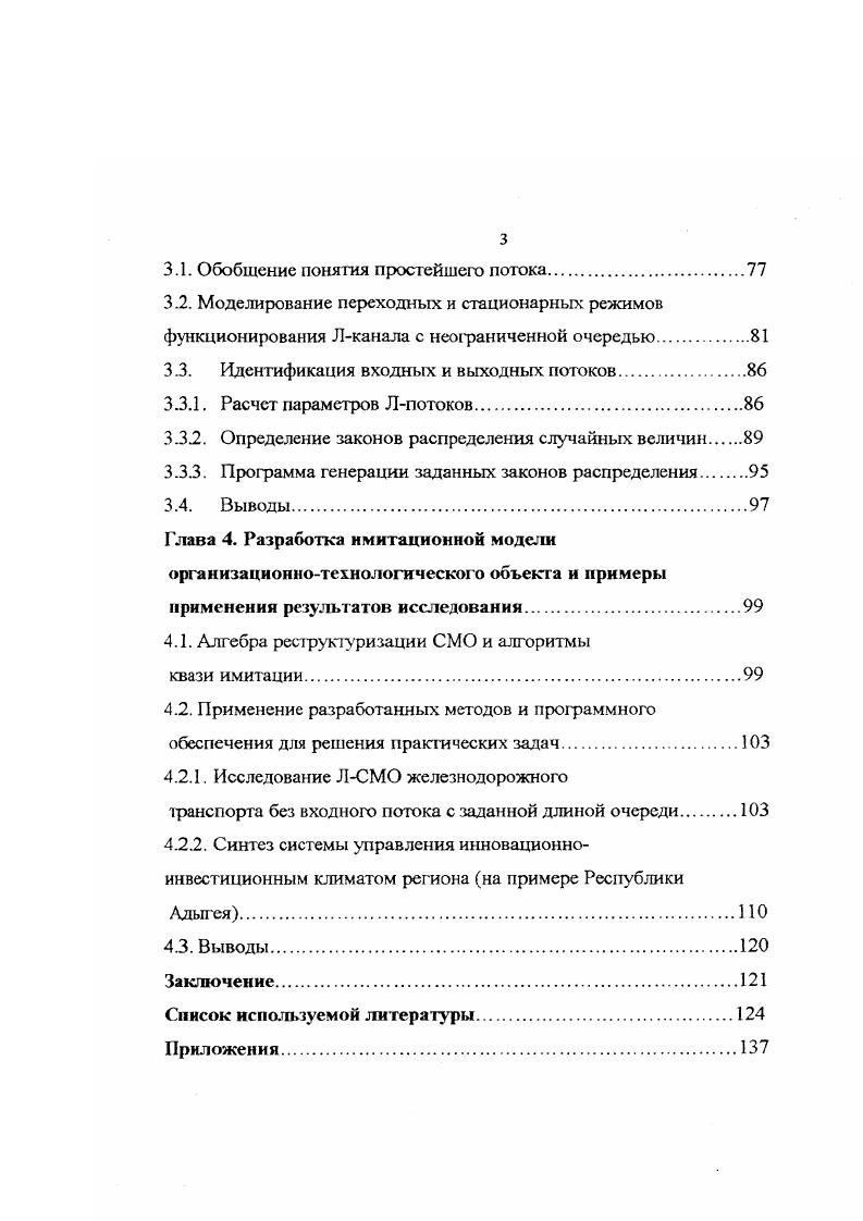 управления организационнотехнологическими объектами.