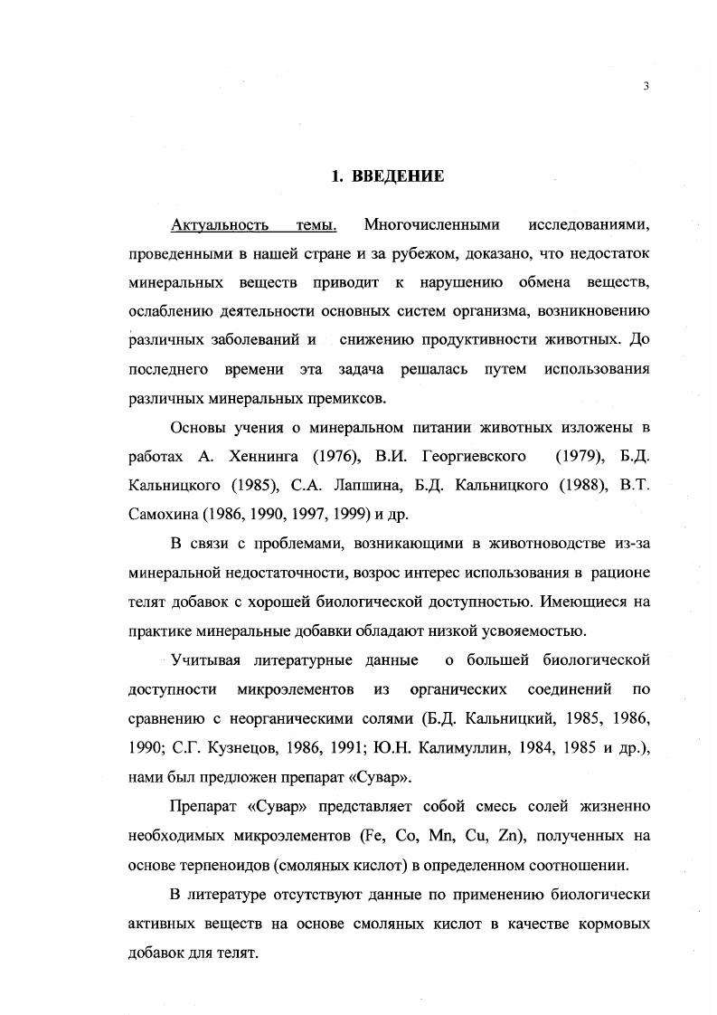 2.3. Биологическая роль микроэлементов . 