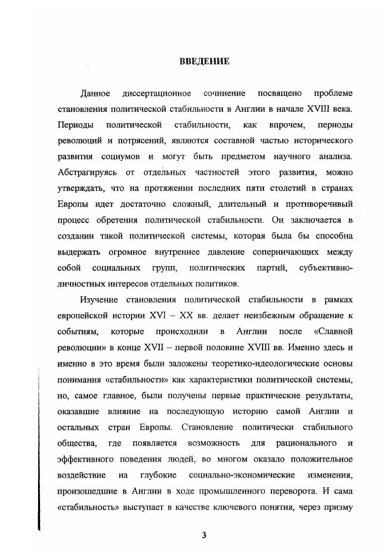 2. Роберт Уолпол становление политика