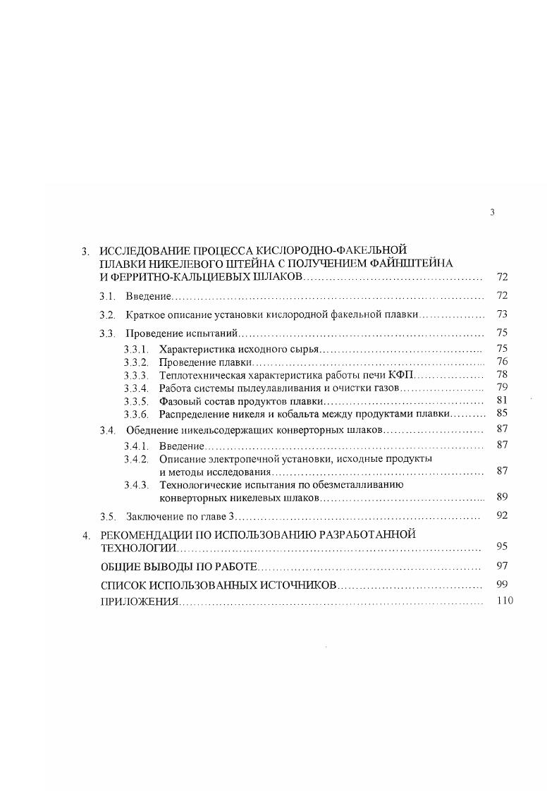 1.1.1. Переработка сульфидных руд и концентратов 