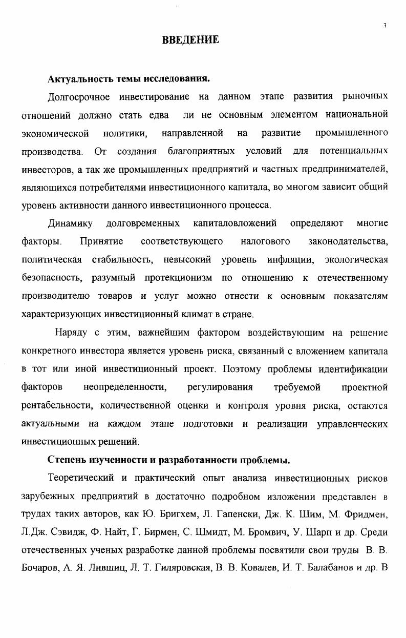 1.1. Экономическое содержание инвестиций и инвестиционной деятельности 