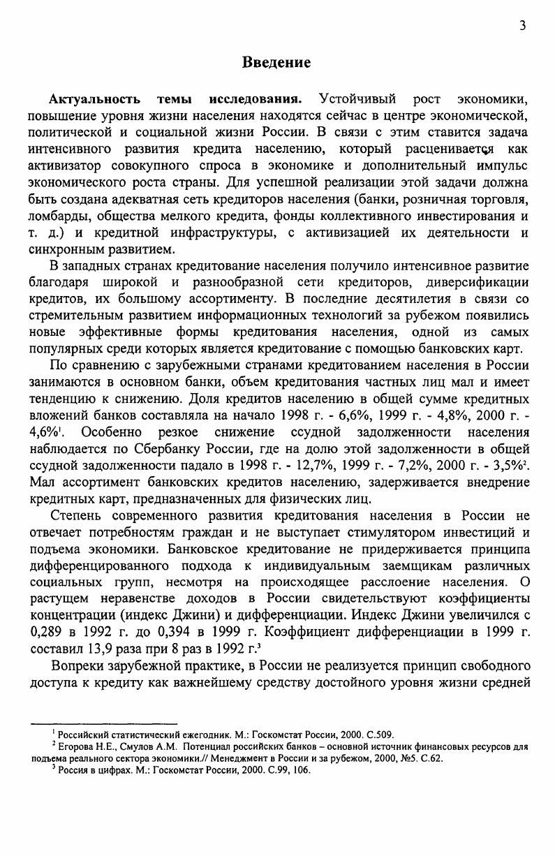 1.1. Кредит населению сущность, функции, роль. 