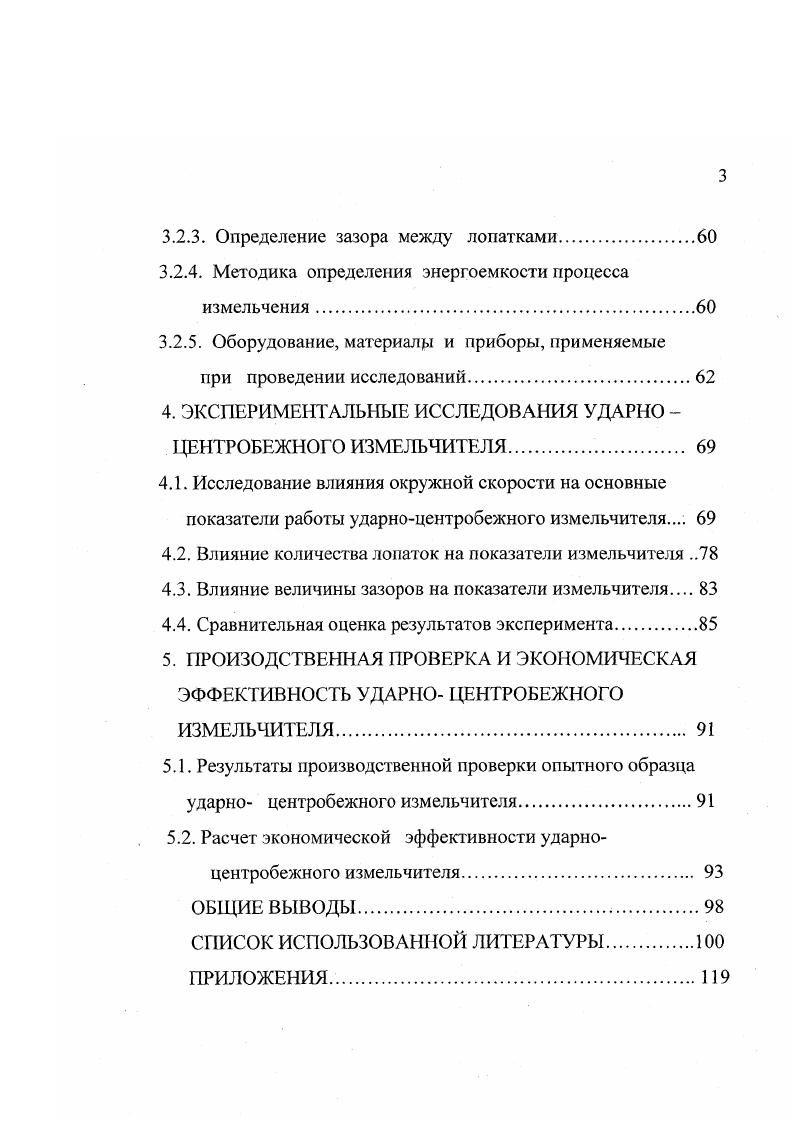1Л. Анализ работы молотковых дробилок. 