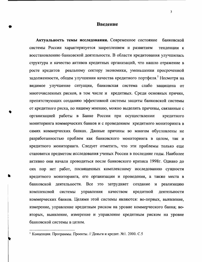 1.1. Сущность, цели и задачи кредитного мониторинга