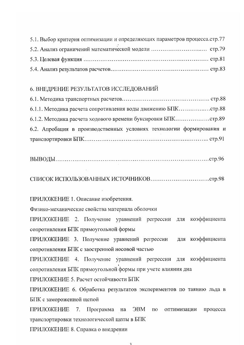 1.2. Анализ состояния вопроса. Описание предлагаемой технологии доставки
