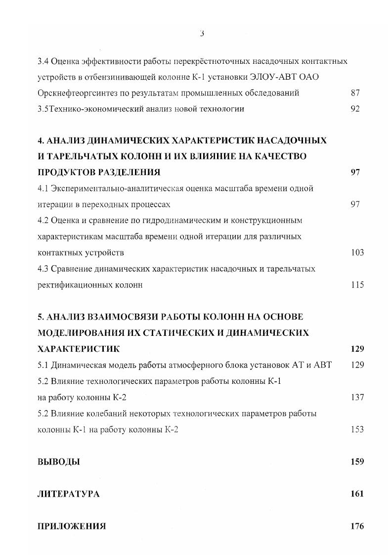 2. ИССЛЕДОВАНИЕ ТЕХНОЛОГИИ ОТБЕНЗИНИВАНИЯ НЕФТИ