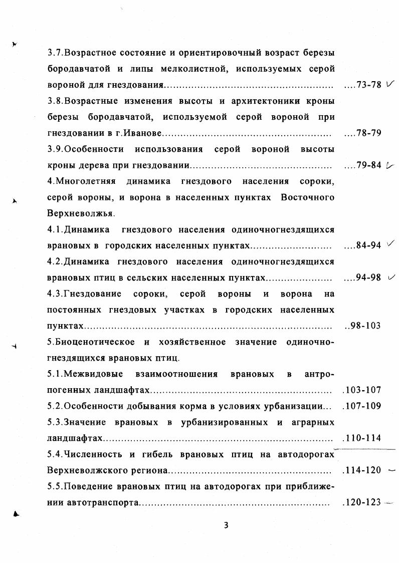 2.Экологические условия обитания птиц в Восточном Верхневолжье.